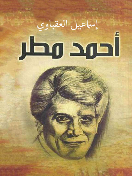 Cover of أحمد مطر